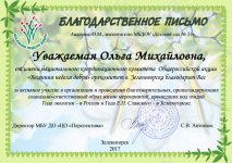 Благодарственное письмо за проведение акции "Родитель-пример для ребенка".